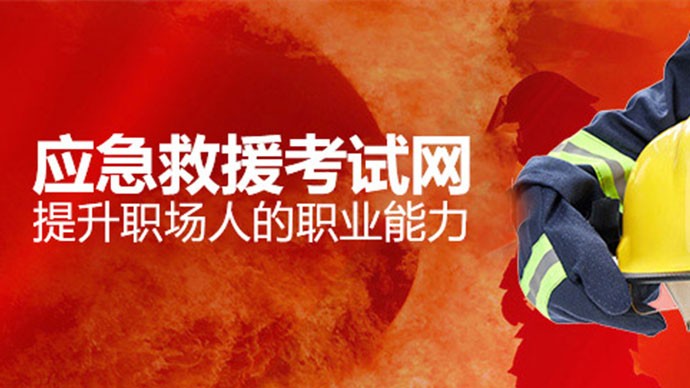 应急救援员培养人群